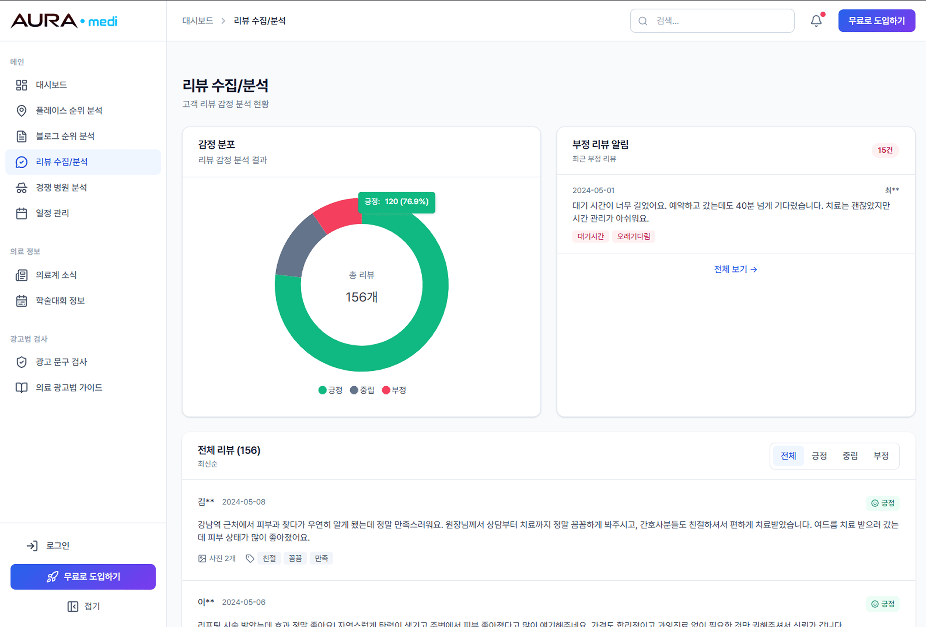 리뷰 수집/분석