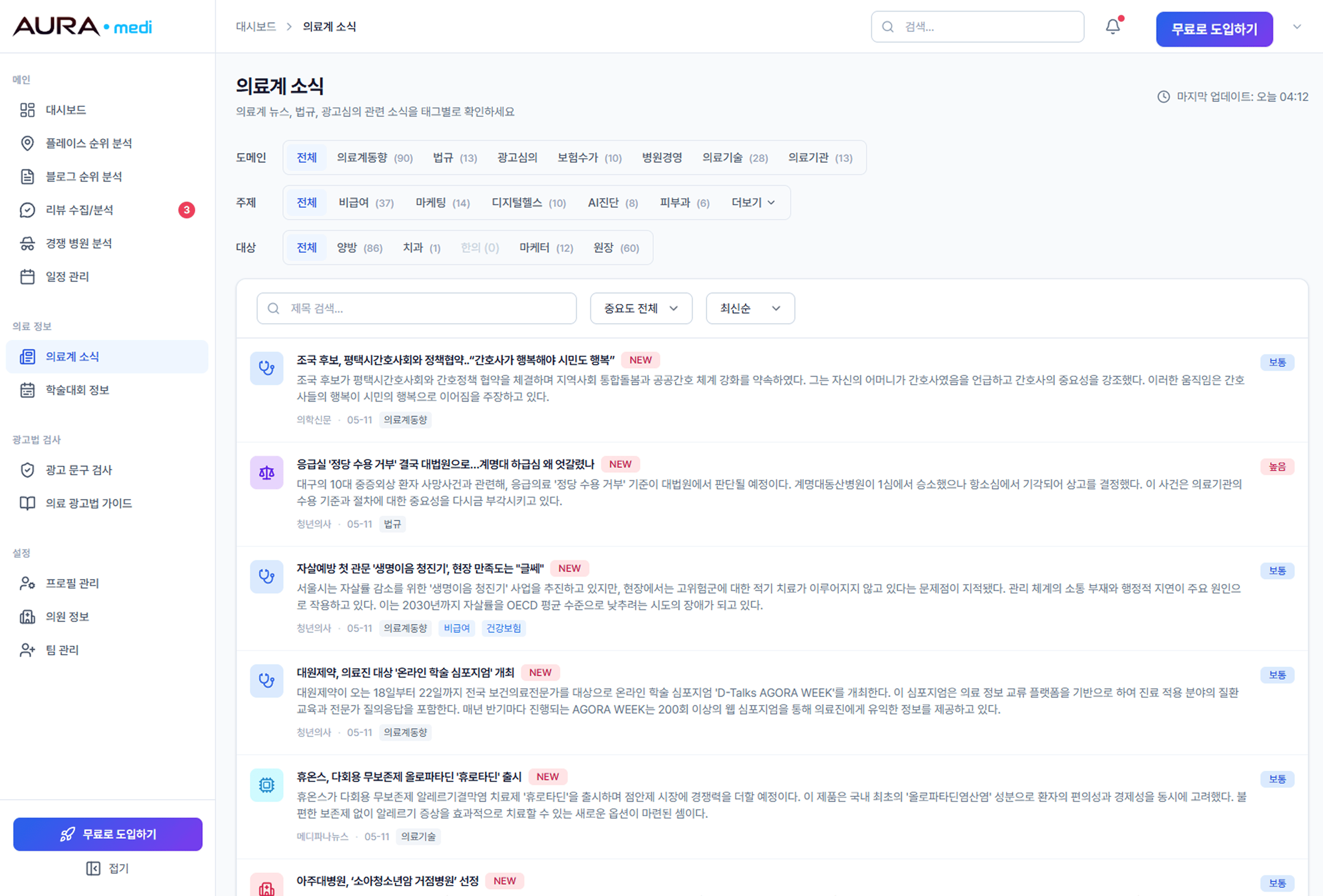의료계 소식