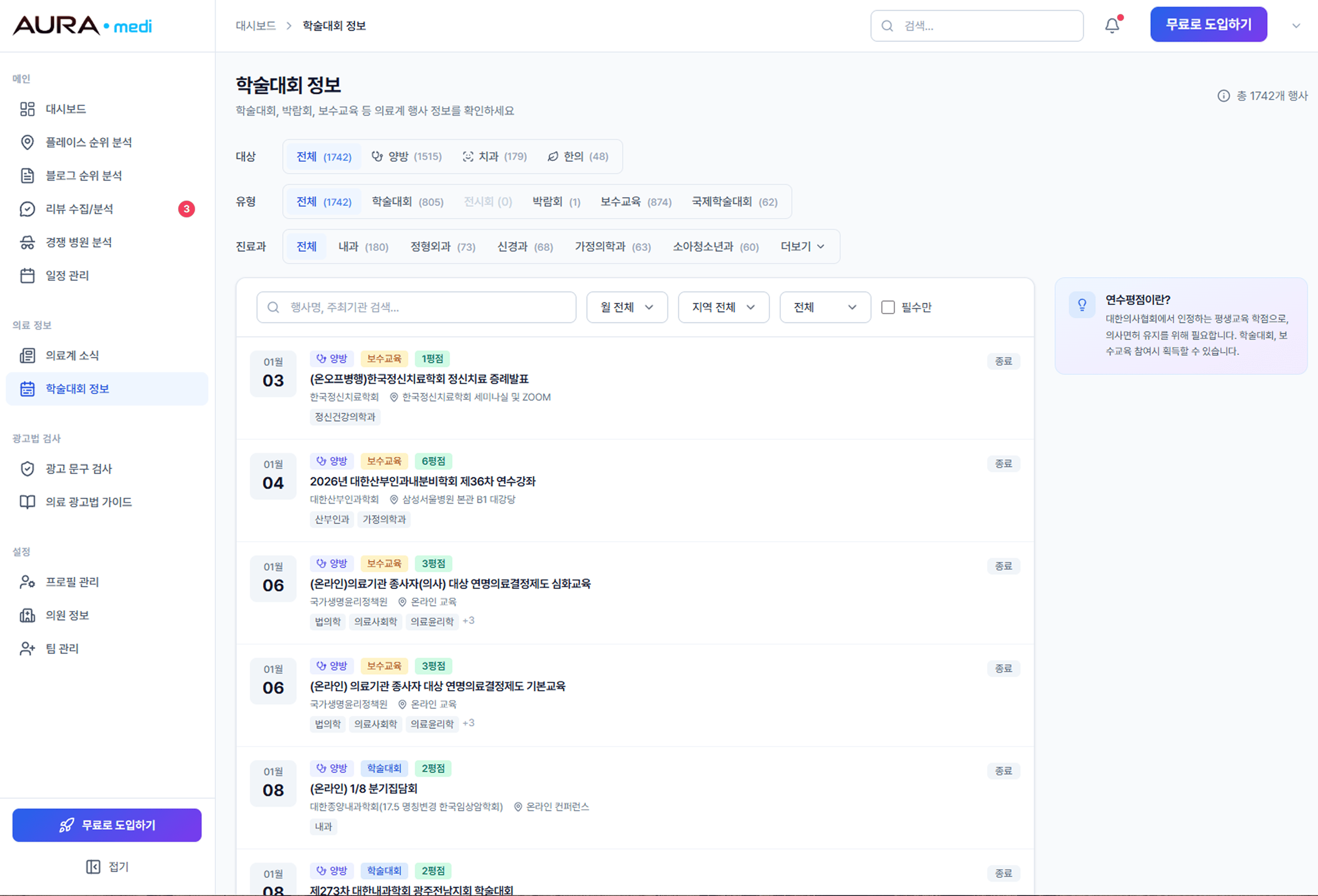 학술대회 정보