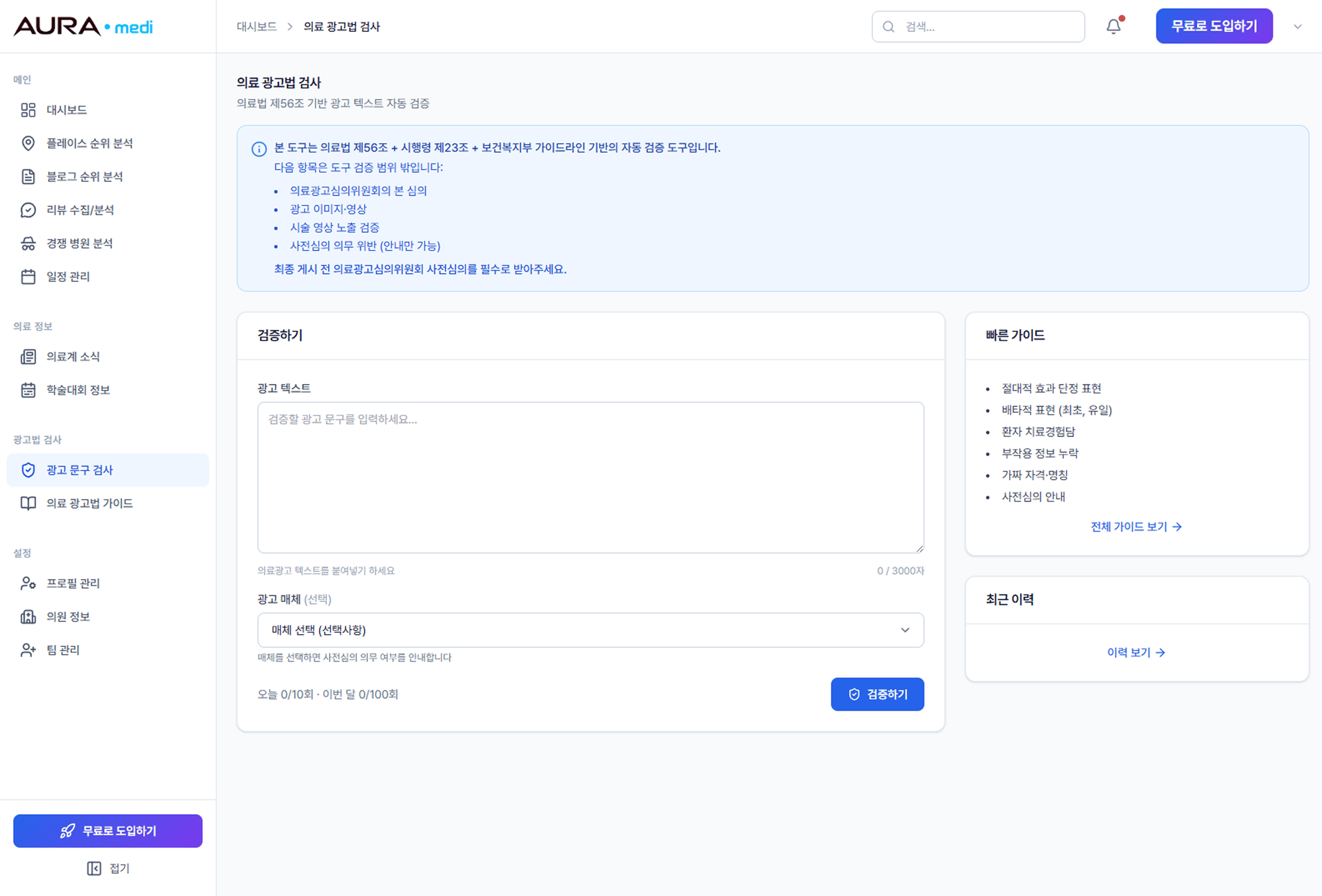 광고 문구 검사